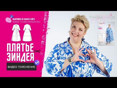 Видео: Платье «Зиндея»