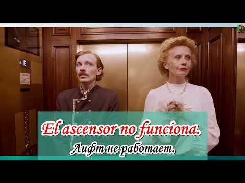 Видео: Тренажер испанского. La casa. Дом. Говорим на испанском.