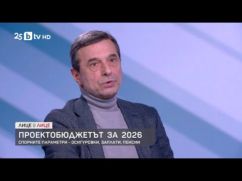 Видео: Проектобюджетът за 2026