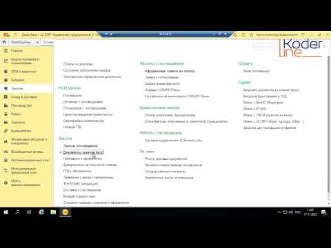 Видео: Вебинар «Учет основных средств в 1С:ERP 2.5»