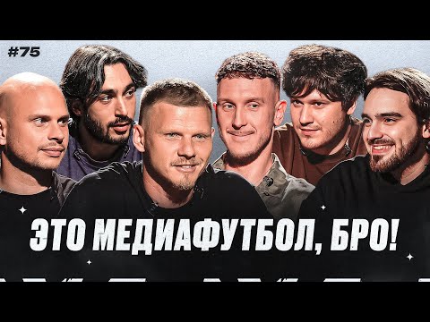 Видео: «Броуки» — топ, Прокоп угас в «Родине», Крап не вернется в 2Drots? // МФБ#75