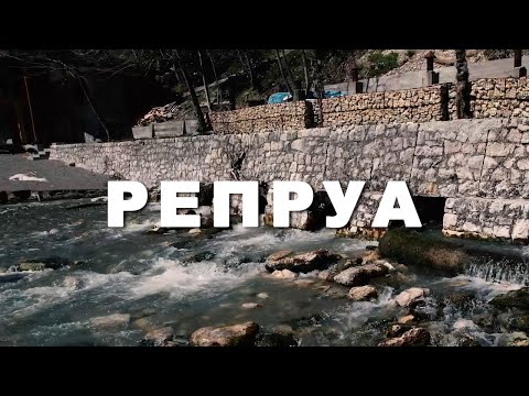 Видео: "Реки Абхазии. Репруа"