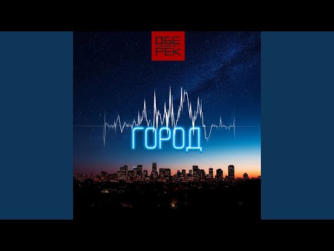 Видео: Город