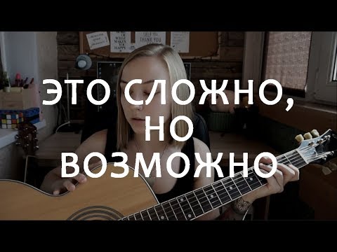 Видео: Как я училась играть на гитаре/ три аккорда и звезда двора