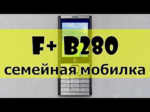 Видео: F+ B280 - семейная мобилка