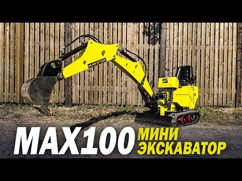 Видео: ОБЗОР НА МИНИ-ЭКСКАВАТОР МАКСТЕМ, ДЛЯ ЧЕГО ОН НУЖЕН? #экскаватор #погрузчик #rippa #спецтехника #рф