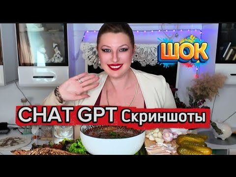 Видео: МУКБАНГ-ТЕРАПИЯ • ChatGPT газлайтер | Скриншоты | Ответы • Mukbang Therapy | ChatGPT Gaslight ASMR