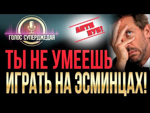 Видео: 🔥 AntiNoob – ЭТИ действия, делают тебя НУБОМ! Основные ошибки в World of Warships.