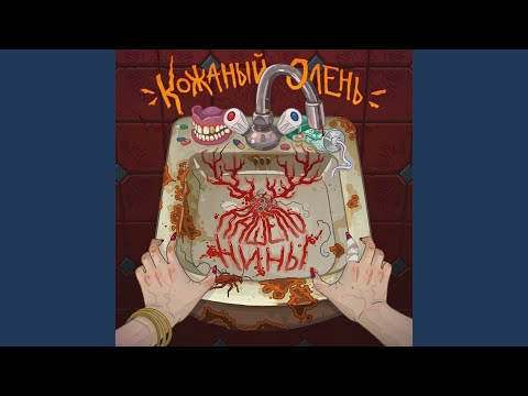 Видео: Импотент