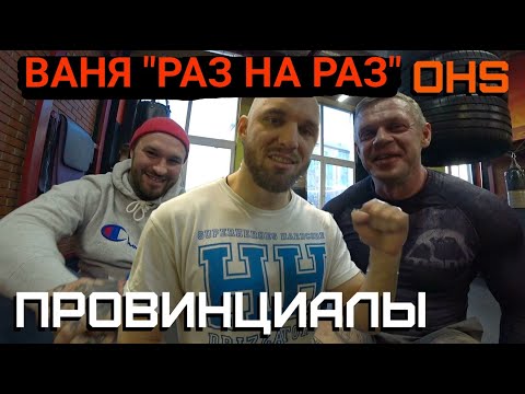 Видео: Ваня Раз на раз OHS. Последняя акция околофутбола. Серебряная кнопка YouTube | ПРОВИНЦИАЛЫ | VLOG153