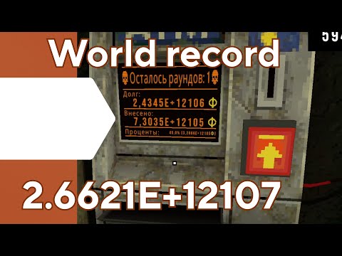 Видео: Мировой рекорд / World record CloverPit 2.6621E+12107