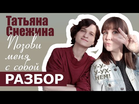 Видео: Разбор на укулеле / Позови меня с собой