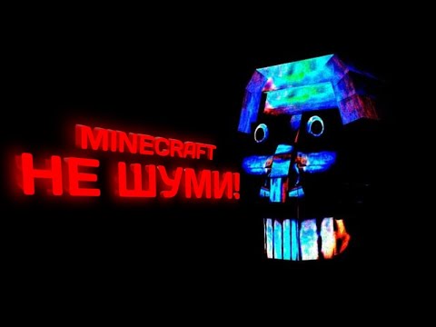 Видео: САМЫЙ СТРАШНЫЙ МОД НА МАЙНКРАФТ THE SILENCE #4