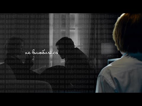 Видео: Разумовский & Гром | не влюбляйся