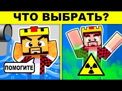 Видео: МАЙНКРАФТ ЗАГАДКИ НА ЛОГИКУ