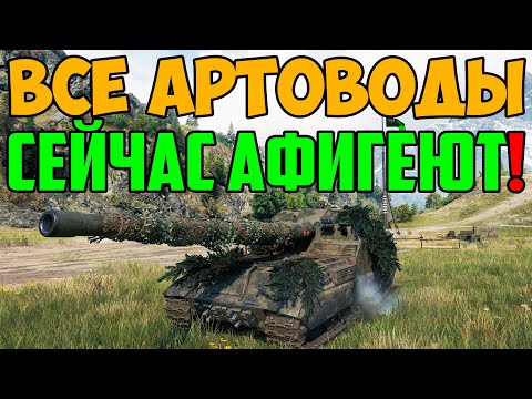 Видео: ВСЕ КТО ИГРАЕТ НА АРТЕ СЕЙЧАС АФИГЕЮТ! СМОТРИТЕ ЧТО С АРТОЙ СЛУЧИЛОСЬ В РАНДОМЕ!