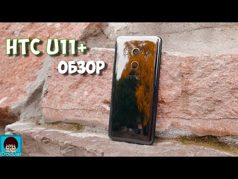 Видео: Полный обзор HTC U11 Plus (U11+)