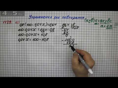 Видео: Упражнение № 1129 (Вариант 10) – Математика 5 класс – Мерзляк А.Г., Полонский В.Б., Якир М.С.