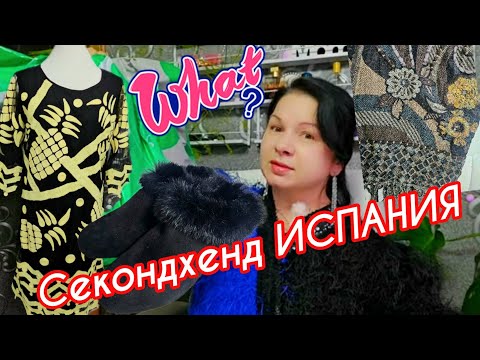 Видео: Micolet секондхенд Испания #top #обзор #trending #распаковка #temu #food #