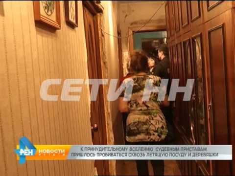 Видео: Сквозь заслон из летящей посуды пришлось пробиваться судебным приставам, исполняя решение суда
