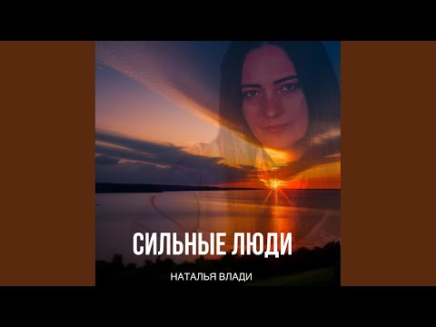 Видео: Сильные люди