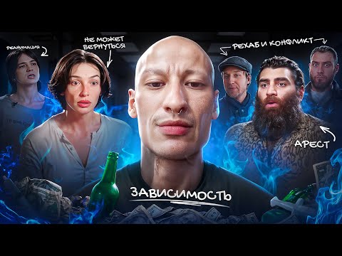 Видео: АДСКАЯ ЖИЗНЬ ПОСЛЕ 15 МИНУТ СЛАВЫ | Часть 2