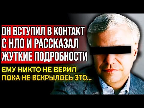 Видео: Я НЕ МОГУ СКРЫВАТЬ ЭТО ОТ ЛЮДЕЙ! Сенсационная История Уитли Стрибера о Контакте с НЛО