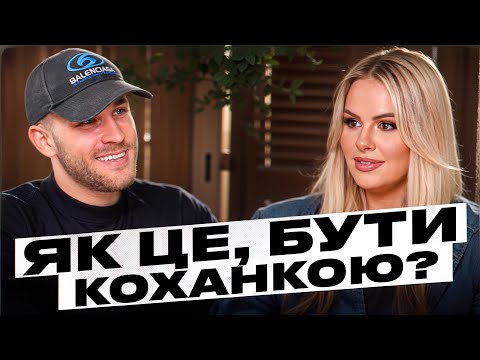 Видео: Юля Манюня: бути коханкою круто! Ексклюзив про наше побачення. Жінки - абʼюзери.