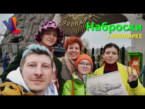 Видео: 🐵 Художники в Зоопарке 🦩