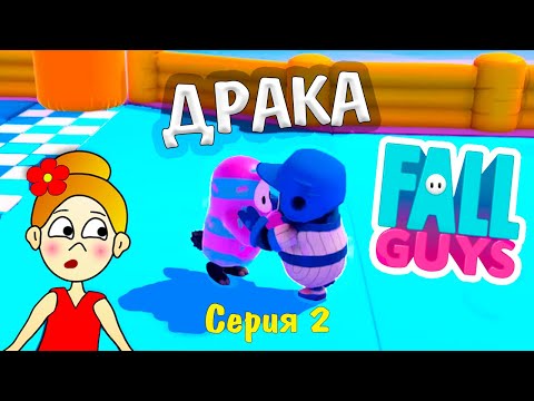 Видео: Fall Guys  Интересные соревнования 🏃‍♂️ Серия 2 / Бабушка Шошо Игры