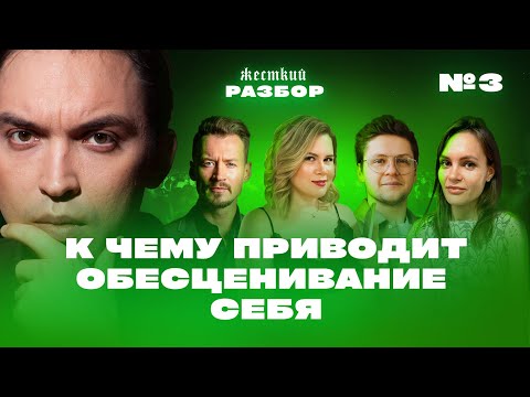 Видео: Обесценивание СЕБЯ, самооценка #ЖЕСТКИЙРАЗБОР с Петром Осиповым