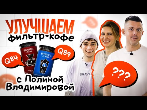 Видео: Как вкусный кофе сделать ещё вкуснее