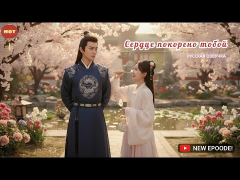 Видео: Легендарная воровка разоблачена, а чиновник Хиньбу, не любящий женщин, проявляет к ней заботу