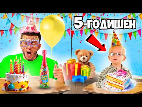 Видео: СТАВАМЕ ДЕЦА НА РОЖДЕН ДЕН В ДЕТСКА ГРАДИНА!