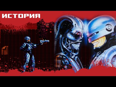 Видео: Робокоп против Терминатора - История всех игр