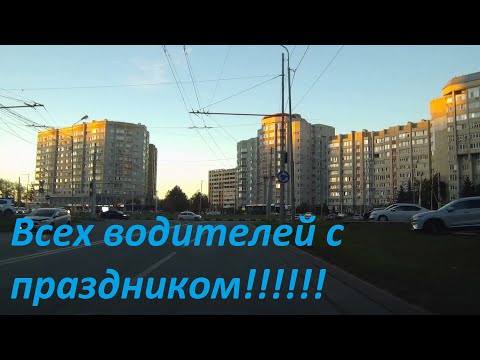 Видео: Сегодня день автомобилиста, всех с праздником и безаварийных дорог!!!!