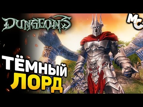 Видео: ЖАДНОЕ ЗЛО И ВОРЫ - Dungeons Прохождение #10