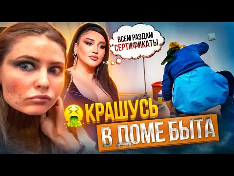 Видео: "МЕНЯ ГОАР ТАК УЧИЛА!" / УБОРЩИЦА ЧУТЬ НЕ УМОРИЛА ХЛОРКОЙ / Треш салон /ЛИНОЧКА