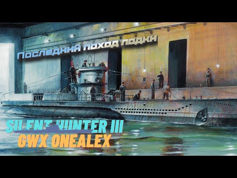 Видео: Silent Hunter III |  GWX Onealex Edition v 1.52 | U-52  Счастливые времена -  Часть 23