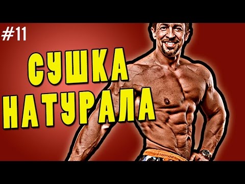 Видео: сушка натурала