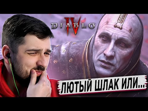Видео: ПЕРВЫЙ ВЗГЛЯД DIABLO 4. БЕТА ТЕСТ DIABLO 4