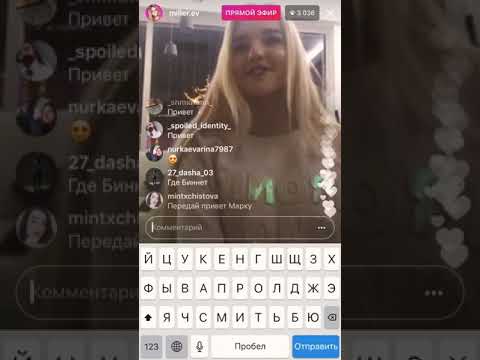 Видео: МАРК МАКАРОВ ПОЦЕЛОВАЛ ЕВУ МИЛЛЕР НА ТРАНСЛЯЦИИ