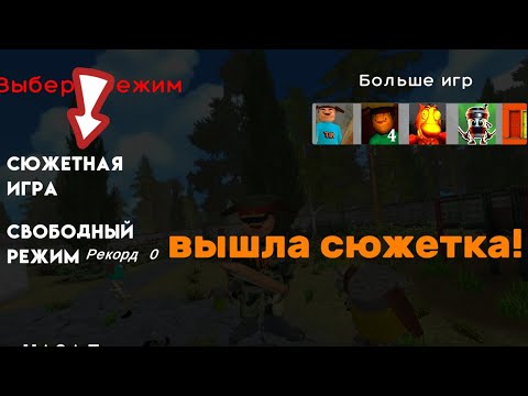 Видео: Обзор сюжетного режима в побег от тимохи шалуна 2 армия