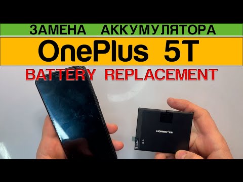 Видео: OnePlus 5t - Замена Аккумулятора Разборка