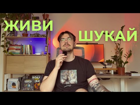 Видео: Намагаюся знайти себе і  поки виходить не дуже