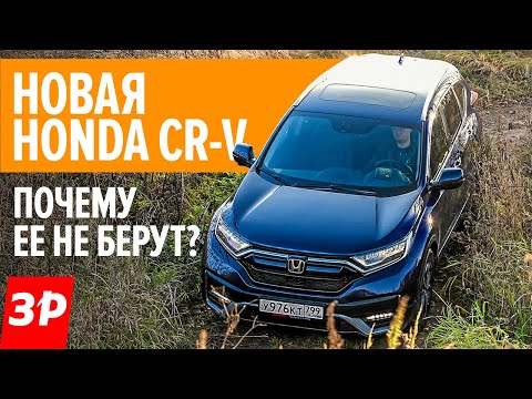 Видео: Новая Honda CR-V едет прекрасно, но Фольксваген Тигуан и Тойота RAV4 дешевле / новая Хонда СРВ 2021
