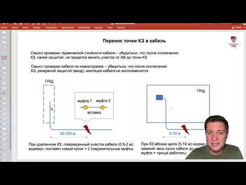 Видео: Расчетный ток для проверки термической стойкости