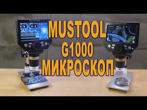 Видео: Обзор цифрового микроскопа Mustool G1000 для пайки и не только.