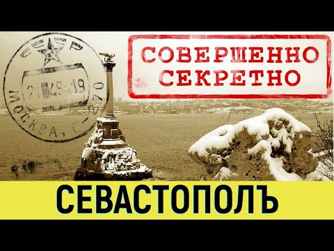 Видео: Севастополь, другая история, фотографии 1855-1856 год. Альтернативная история. Запретная история.