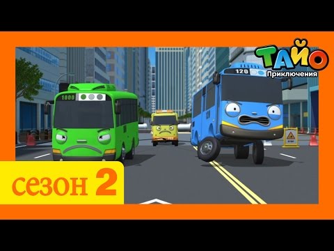 Видео: ТАЙО все серии подряд. СБОРНИК Приключения ТАЙО ВТОРОЙ сезон 6-10 серии